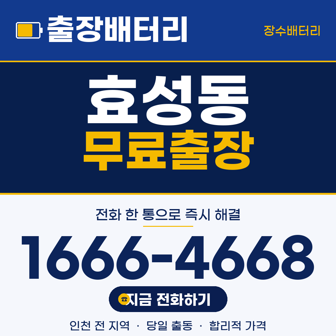 효성동 무료출장