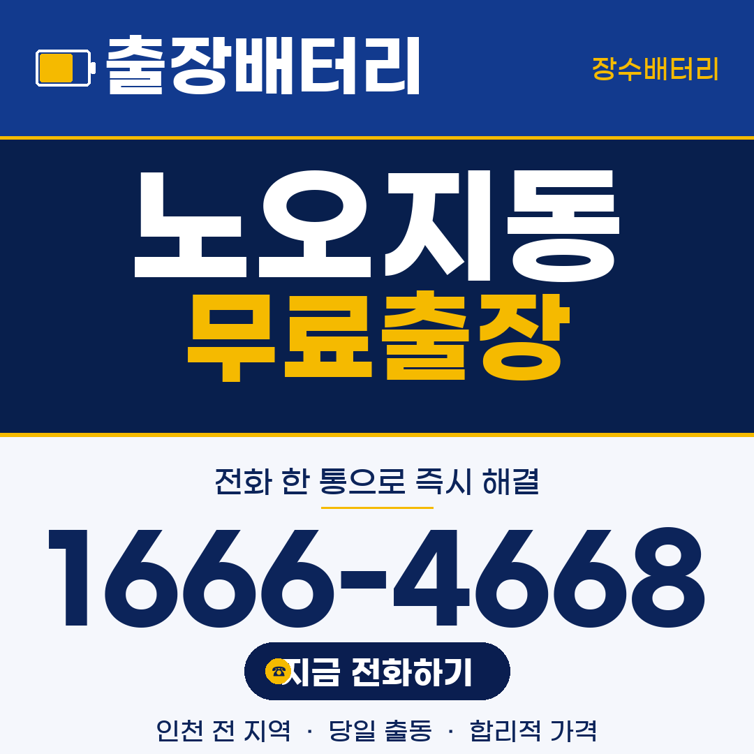 노오지동 무료출장