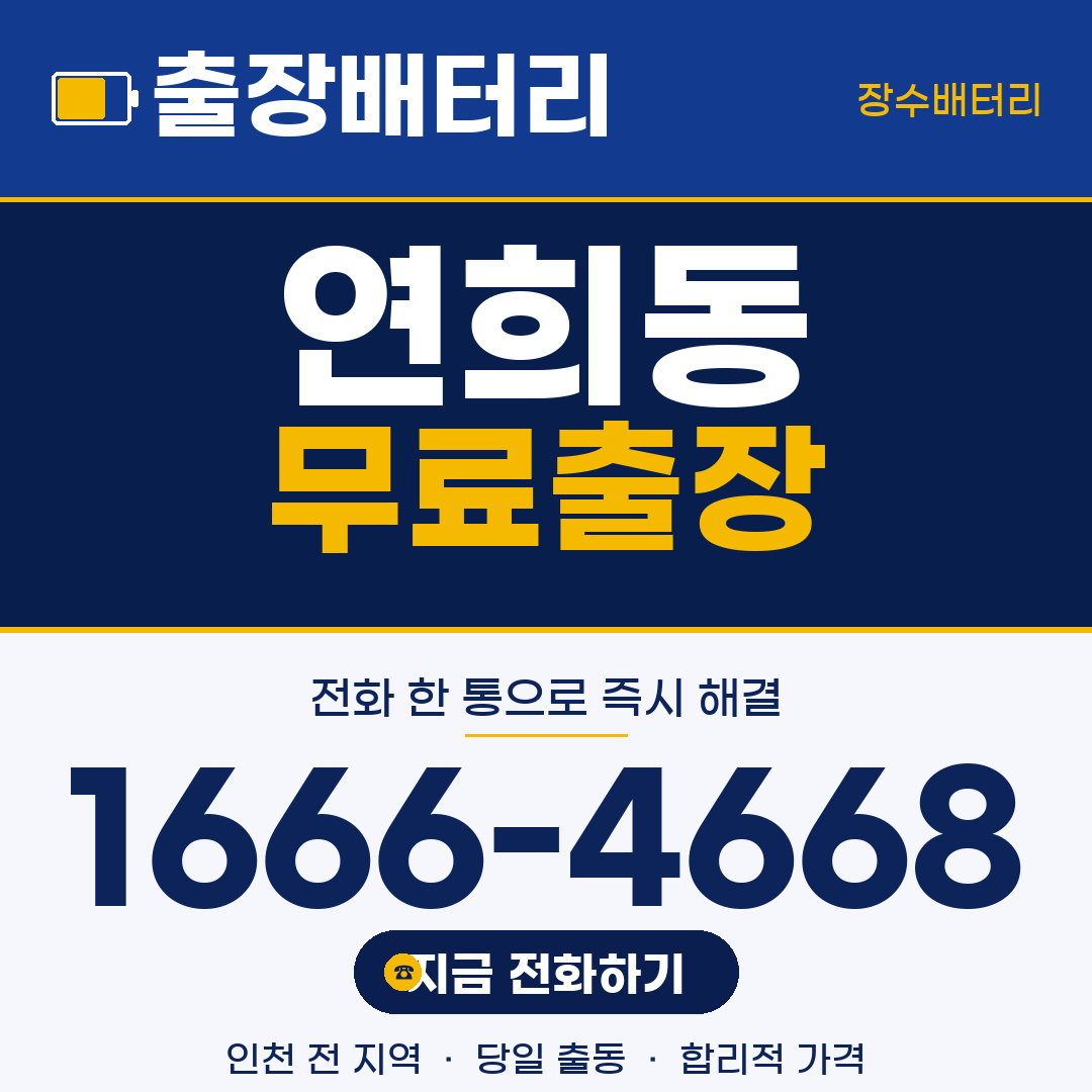 연희동 무료출장