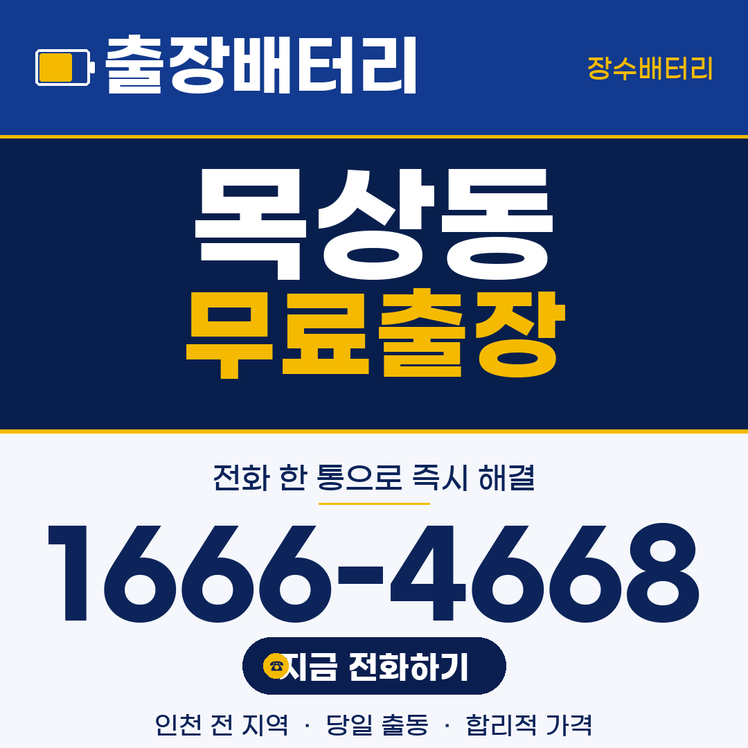 목상동 무료출장