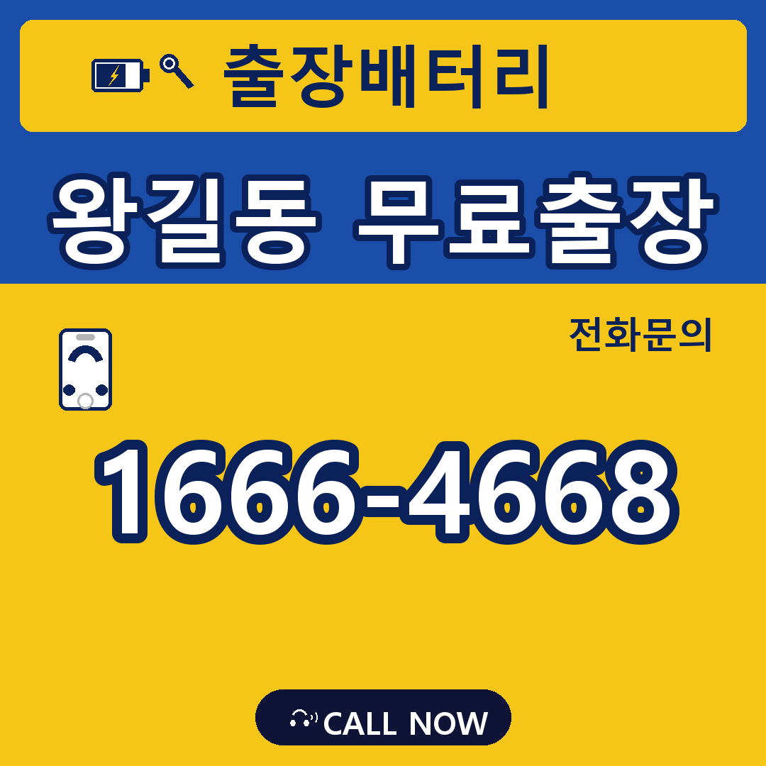 왕길동 무료출장
