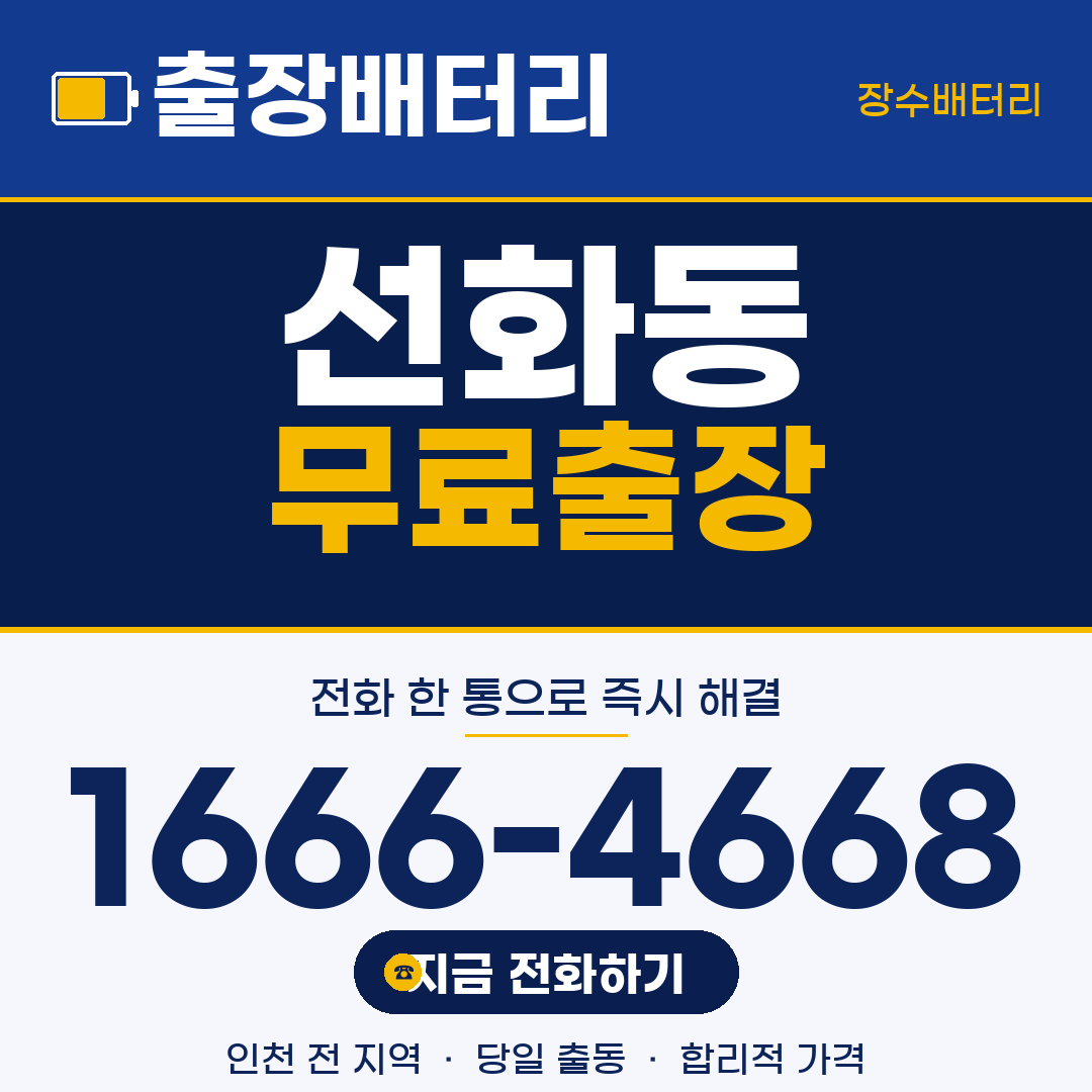 선화동 무료출장