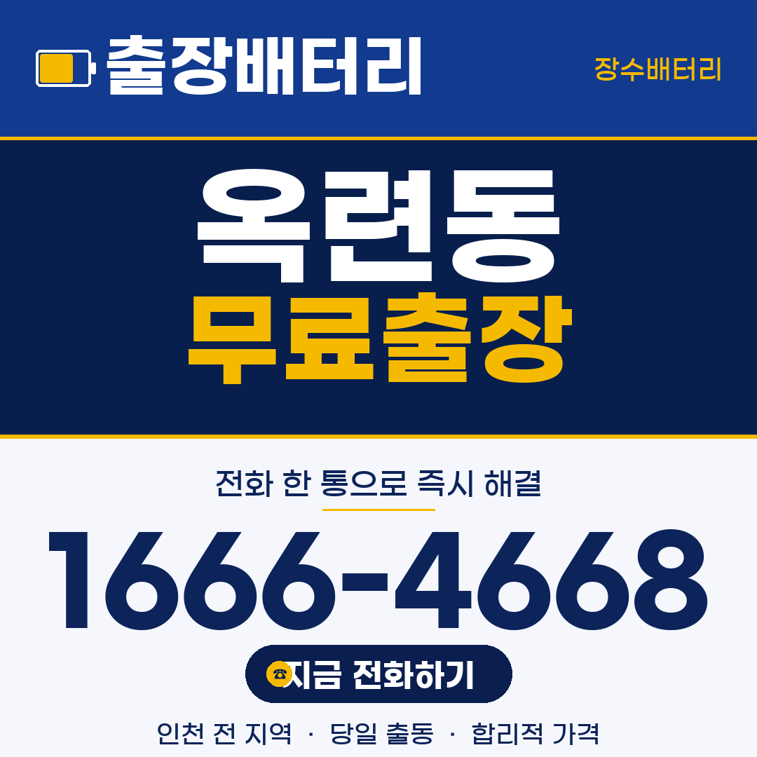 옥련동 무료출장
