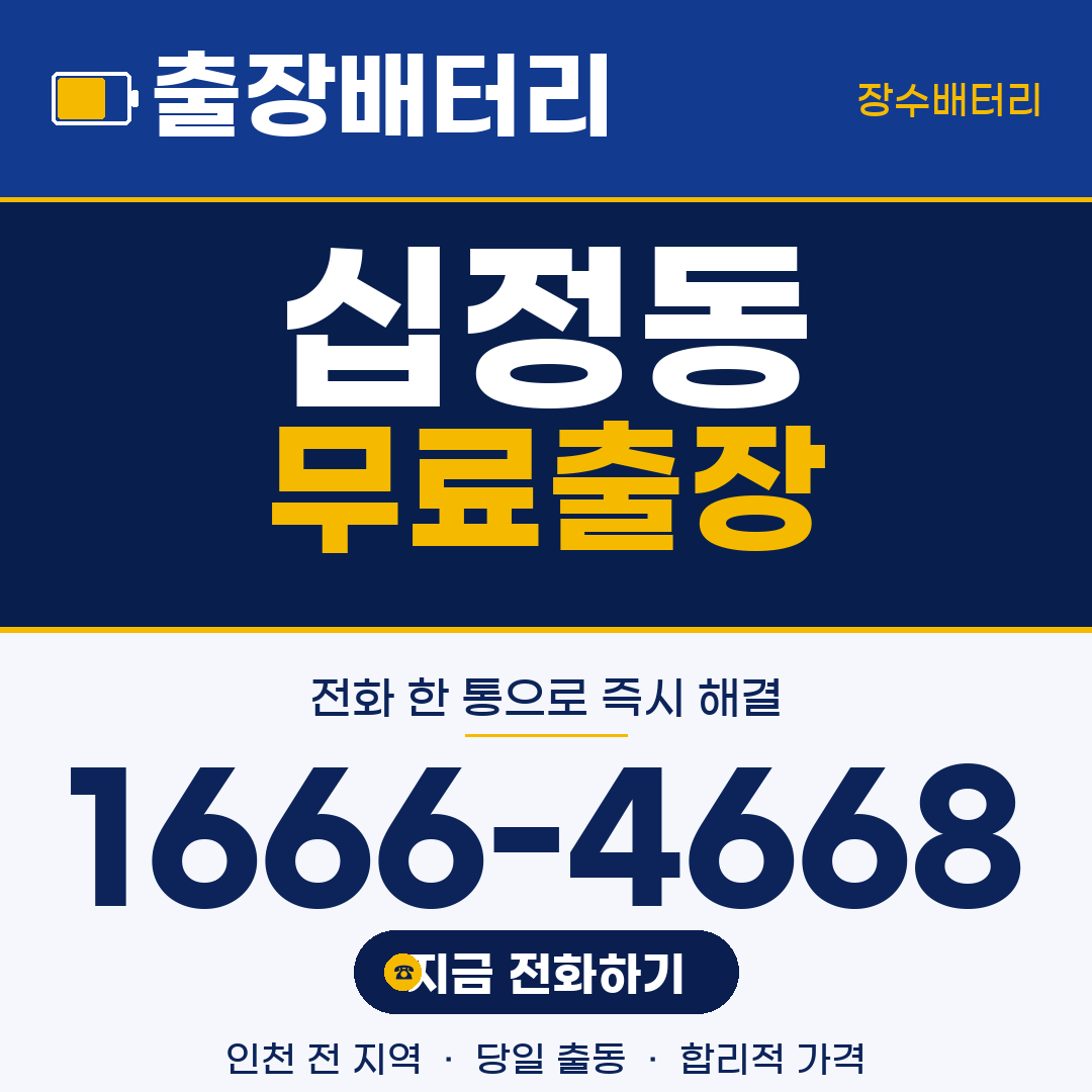 십정동 무료출장