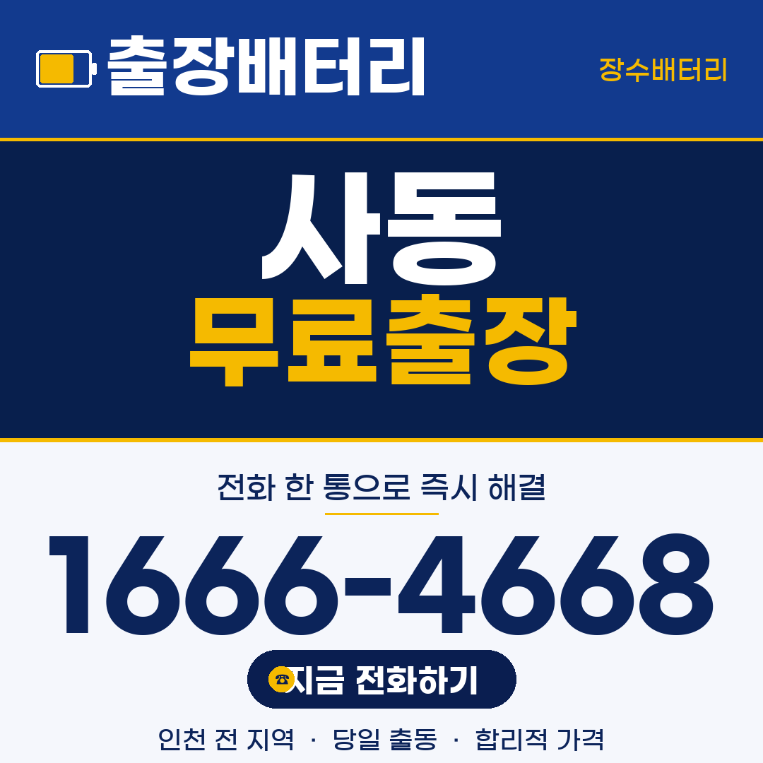 사동 무료출장